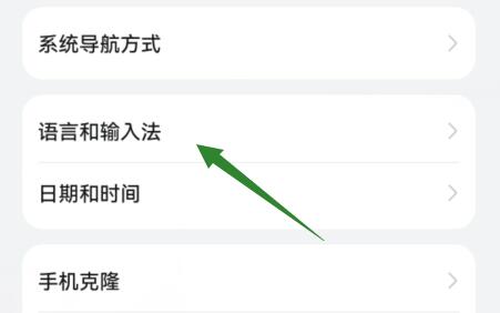 华为设置输入法为默认输入法方法