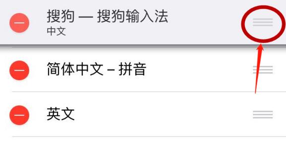 苹果设置输入法为默认输入法方法