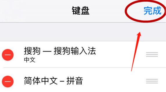 苹果设置输入法为默认输入法方法