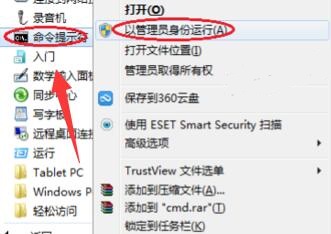 win7以管理员身份运行cmd方法