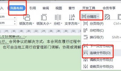 word页脚修改每页不同方法 页脚怎么设置成每页不同word2007