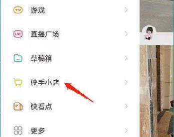 快手如何挂小黄车卖货操作教程