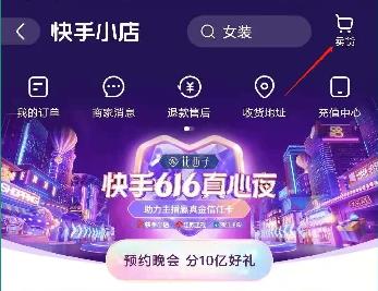 快手如何挂小黄车卖货操作教程
