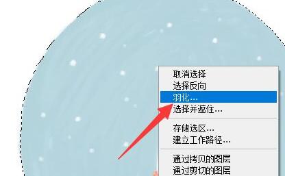 ps羽化用不了解决教程