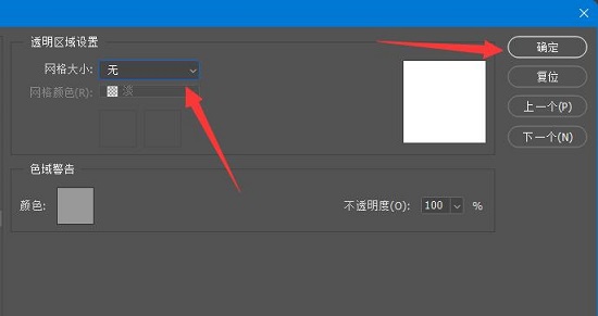 ps去掉图片背景格子方法