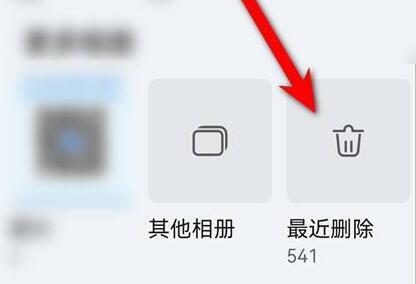 华为手机找回删除的照片和视频方法