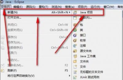 eclipse创建java程序方法 如何在eclipse中创建java项目