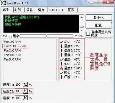 电脑风扇转速查看方法