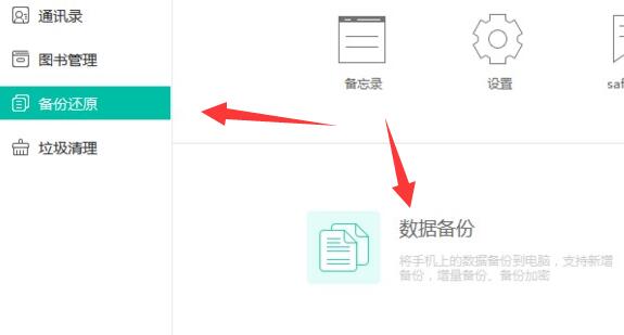 pp助手备份到新手机方法