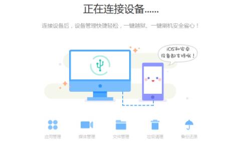 pp助手备份苹果手机方法