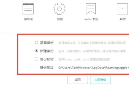 pp助手备份苹果手机方法