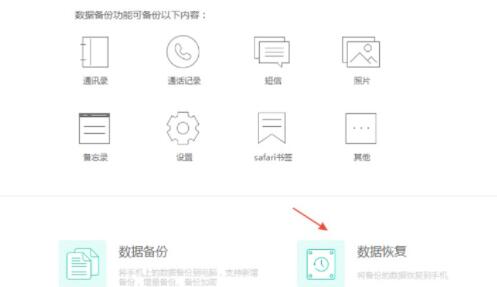 pp助手备份苹果手机方法