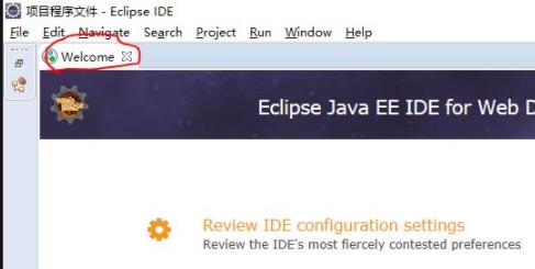 eclipse打开已有的工程教程