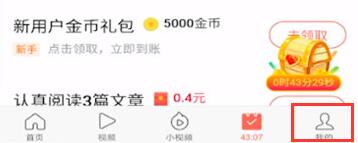 今日头条极速版怎么填写邀请码 今日头条极速版怎么填写邀请码攻略邀请码是