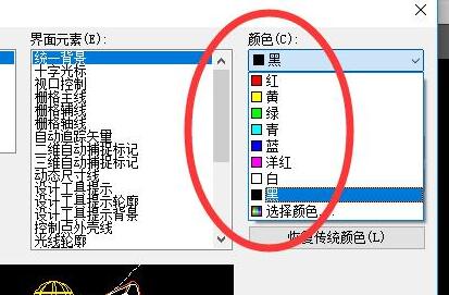 cad背景调成黑色方法