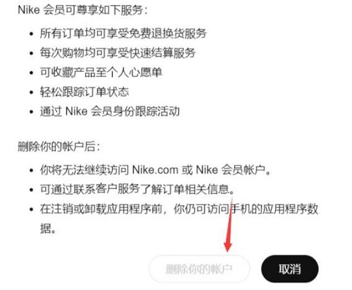 snkrs账号怎么注销详细方法