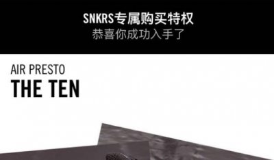 snkrs专属购买权查看方法 怎么能有snkrs的专属购买权
