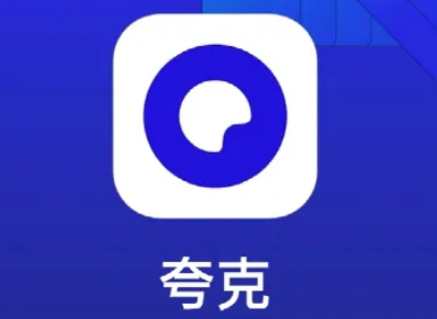 夸克历史记录会自动消除吗 夸克历史记录删了怎么找回