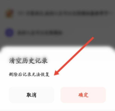 夸克历史记录删了怎么找回