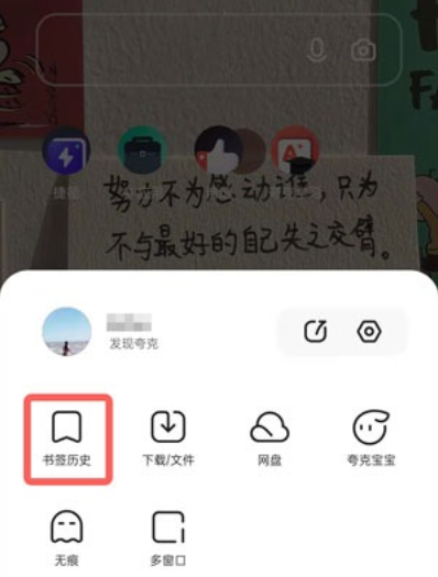 夸克怎么查看历史记录