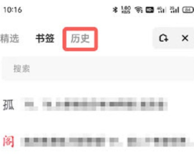 夸克怎么查看历史记录