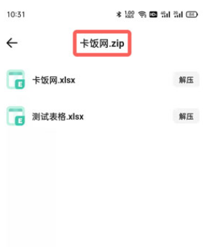 夸克网盘解压的文件在哪里