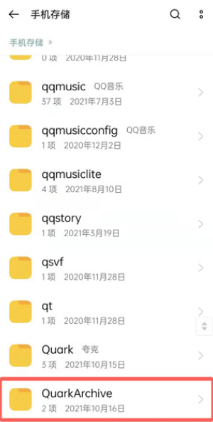 夸克网盘解压的文件在哪里