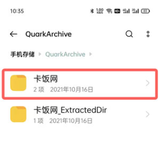 夸克网盘解压的文件在哪里