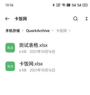 夸克网盘解压的文件在哪里