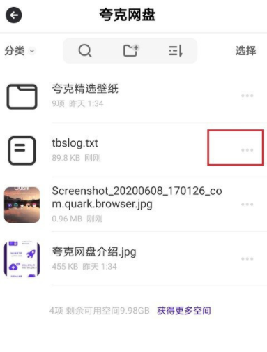 夸克网盘怎么下载文件