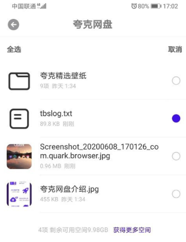 夸克网盘怎么下载文件