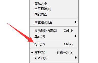 ps标尺调精确位置方法