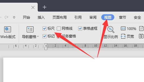 word标尺工具使用方法