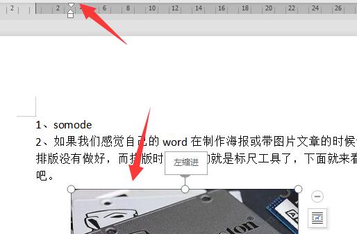 word标尺工具使用方法