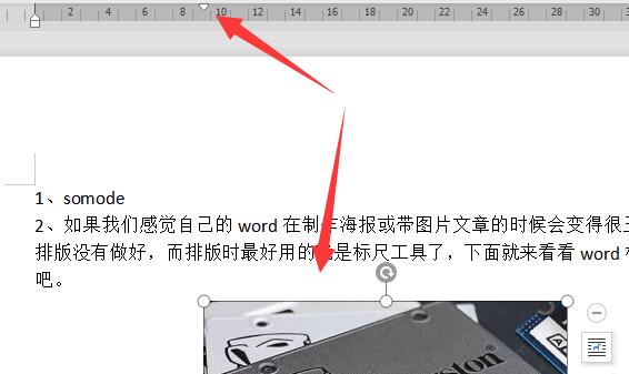 word标尺工具使用方法