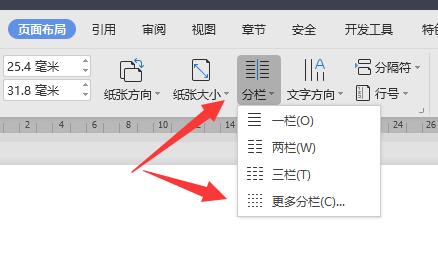 word分栏设置分割线方法