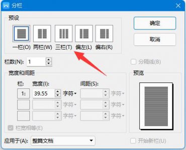 word设置分栏加分割线 word分栏设置分割线方法