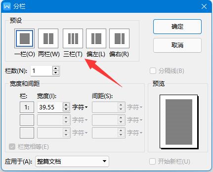 word分栏设置分割线方法
