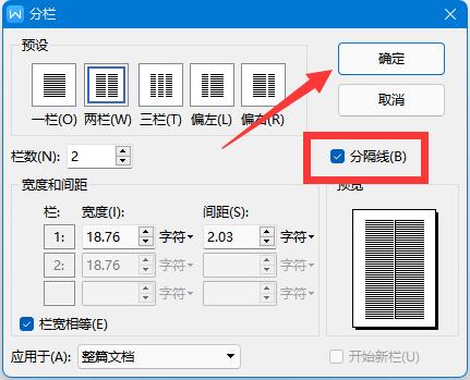 word分栏设置分割线方法