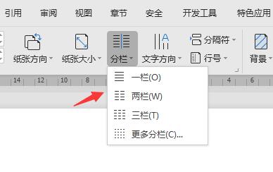 word分栏设置分割线方法