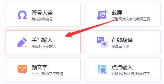 搜狗手写输入法设置方法