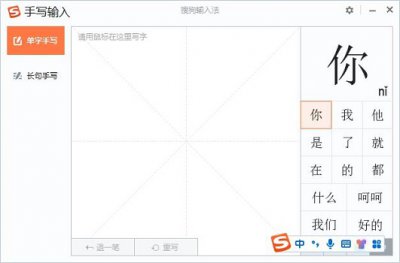 搜狗手写输入法设置方法 搜狗输入法设置手写输入