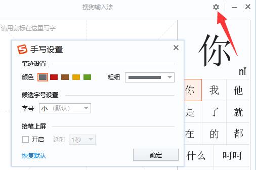 搜狗手写输入法设置方法