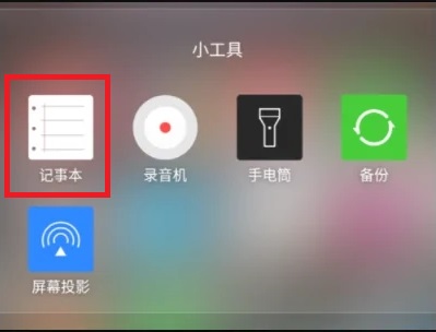 记事本手机打开方法