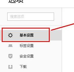 搜狗浏览器主页设置教程