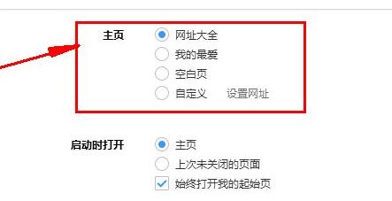 搜狗浏览器主页设置教程