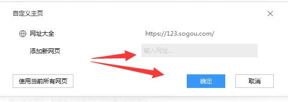 搜狗浏览器主页设置教程