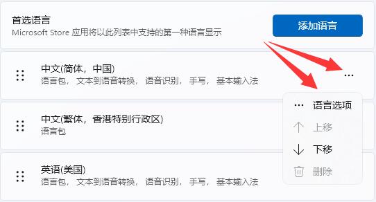 微软输入法卸载方法