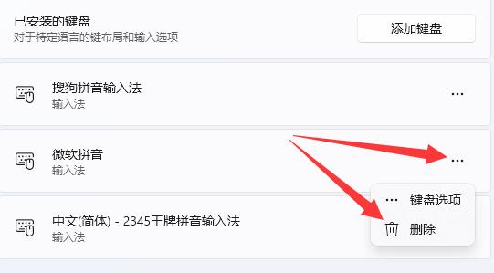 微软输入法卸载方法