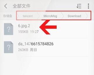 微信文件打不开解决教程